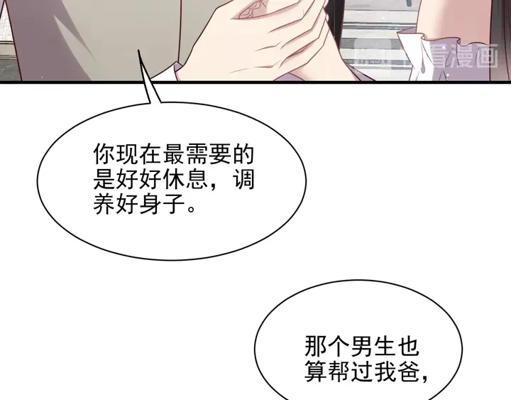 第143话 喜欢上你是快乐的！ 第13页