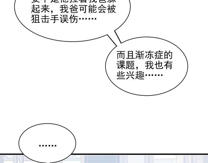 第143话 喜欢上你是快乐的！ 第15页