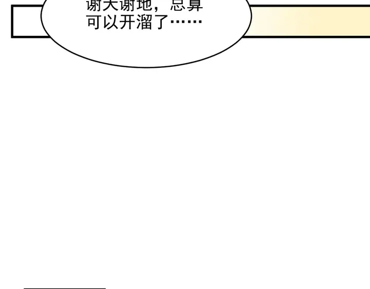 第143话 喜欢上你是快乐的！ 第32页