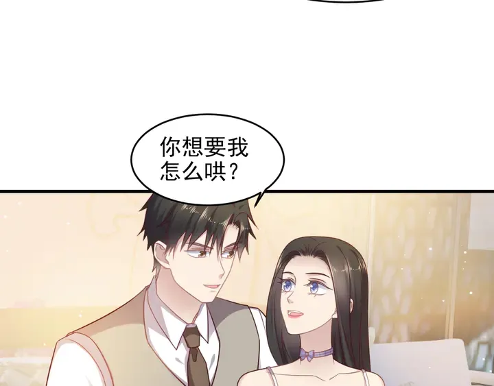 第143话 喜欢上你是快乐的！ 第41页