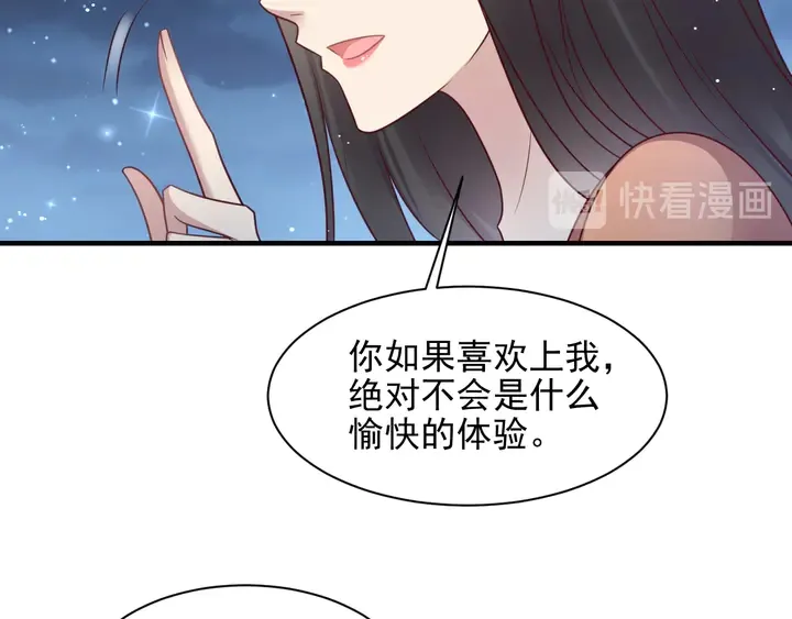 第143话 喜欢上你是快乐的！ 第59页