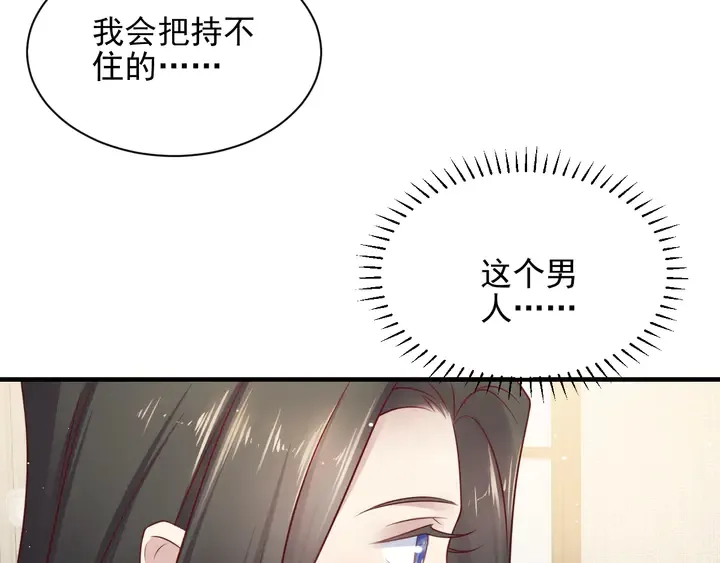 第142话 你是故意让我难受吗 第29页