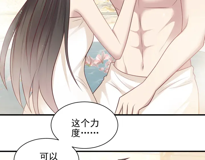 第142话 你是故意让我难受吗 第39页