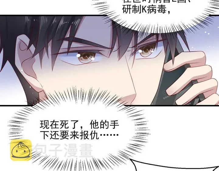第141话 恶人终有恶报！ 第29页