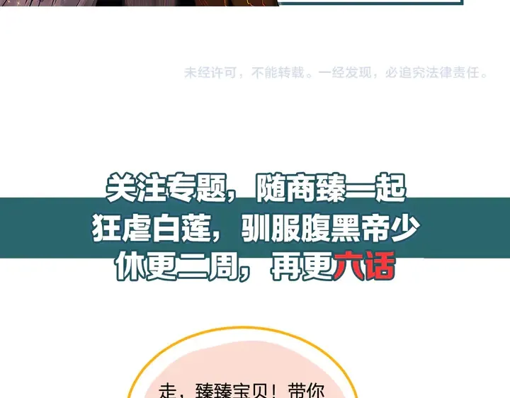 第141话 恶人终有恶报！ 第87页