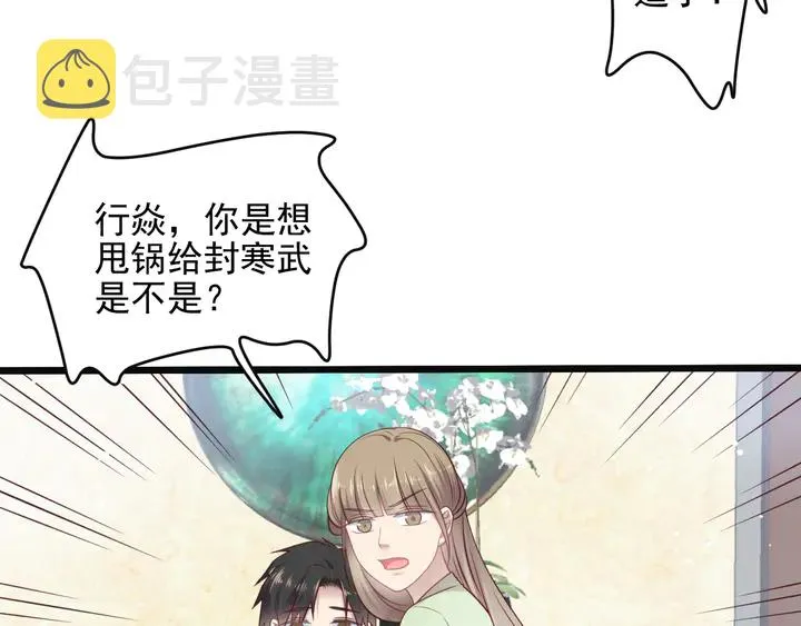 第138话 他是强奸犯！ 第36页