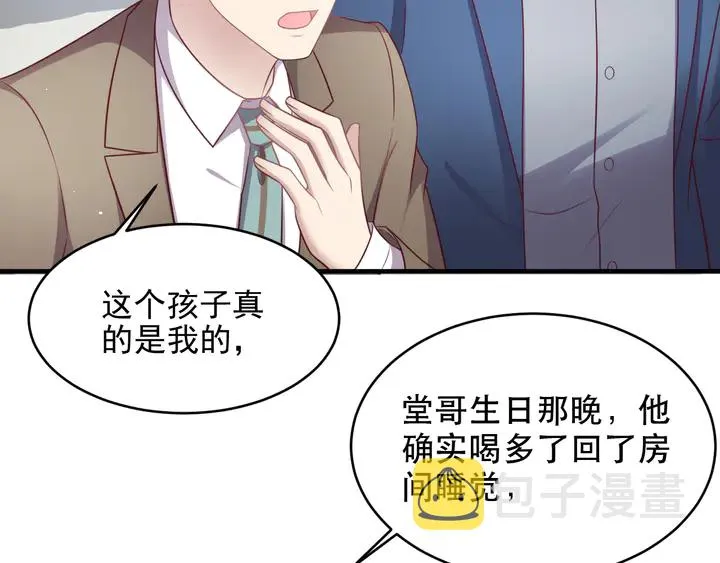 第138话 他是强奸犯！ 第44页