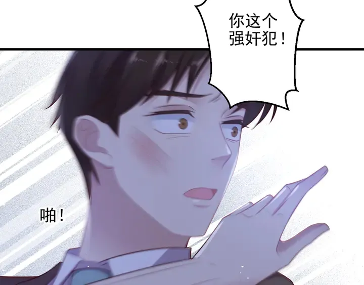 第138话 他是强奸犯！ 第59页