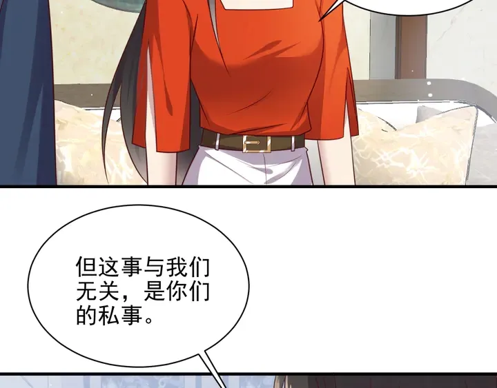 第138话 他是强奸犯！ 第67页