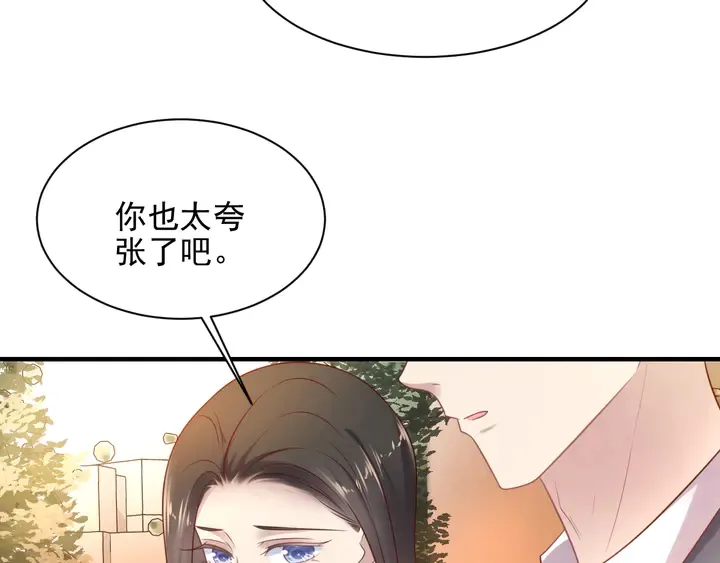 第138话 他是强奸犯！ 第78页