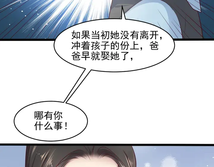 第136话 臻臻答应亲子鉴定！ 第15页