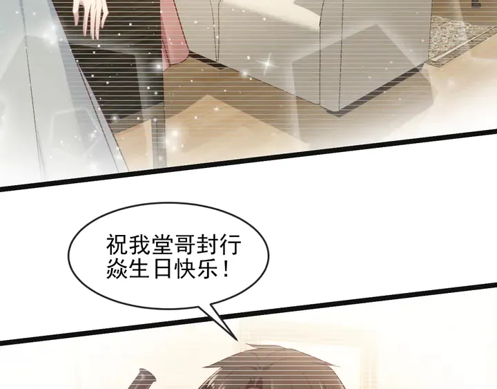 第136话 臻臻答应亲子鉴定！ 第33页