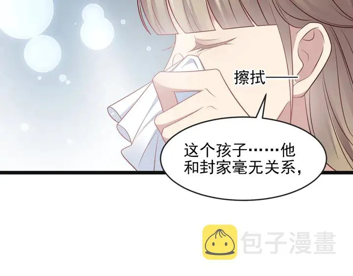 第136话 臻臻答应亲子鉴定！ 第42页