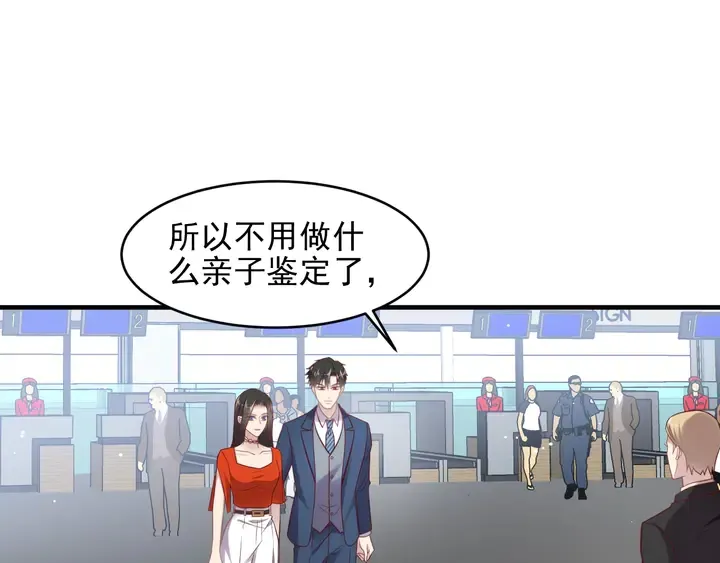 第136话 臻臻答应亲子鉴定！ 第43页
