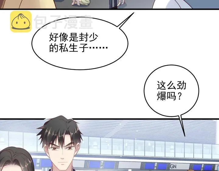 第136话 臻臻答应亲子鉴定！ 第46页