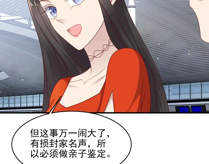 第136话 臻臻答应亲子鉴定！ 第53页
