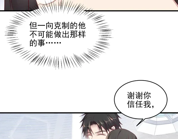 第136话 臻臻答应亲子鉴定！ 第55页