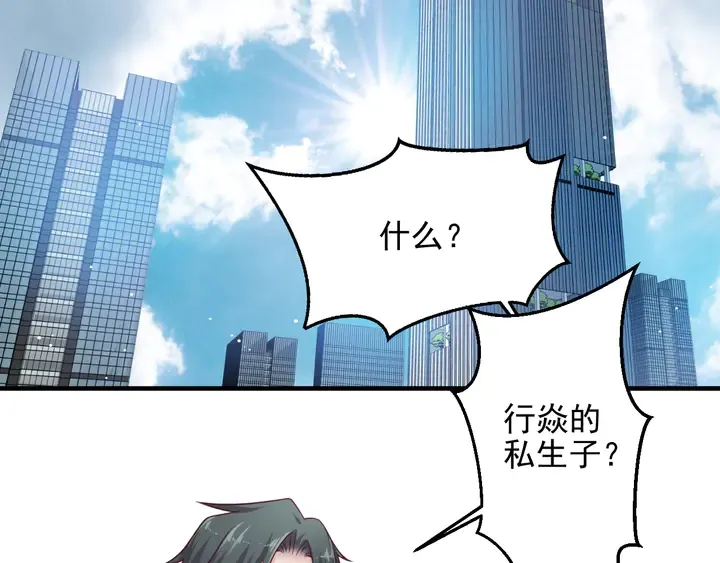 第136话 臻臻答应亲子鉴定！ 第59页