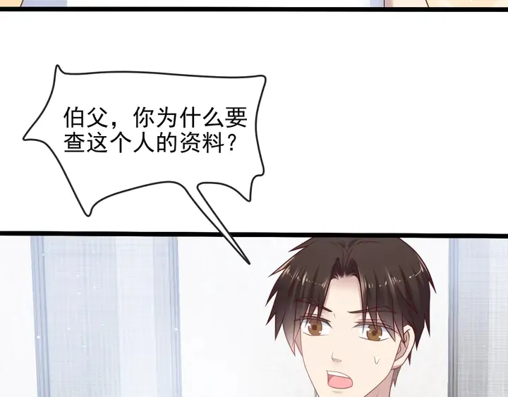 第136话 臻臻答应亲子鉴定！ 第70页