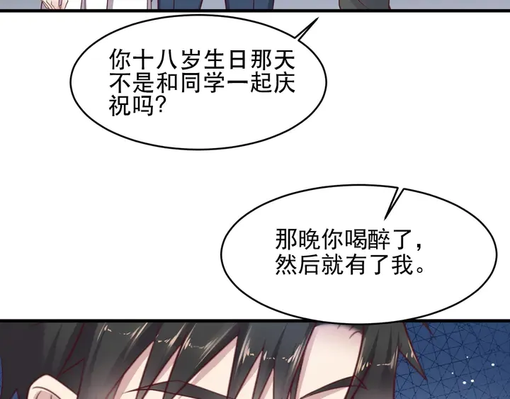 第135话 踢爆！私生子上线！ 第62页