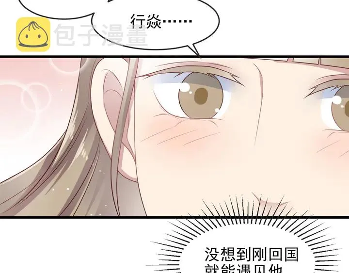 第135话 踢爆！私生子上线！ 第74页