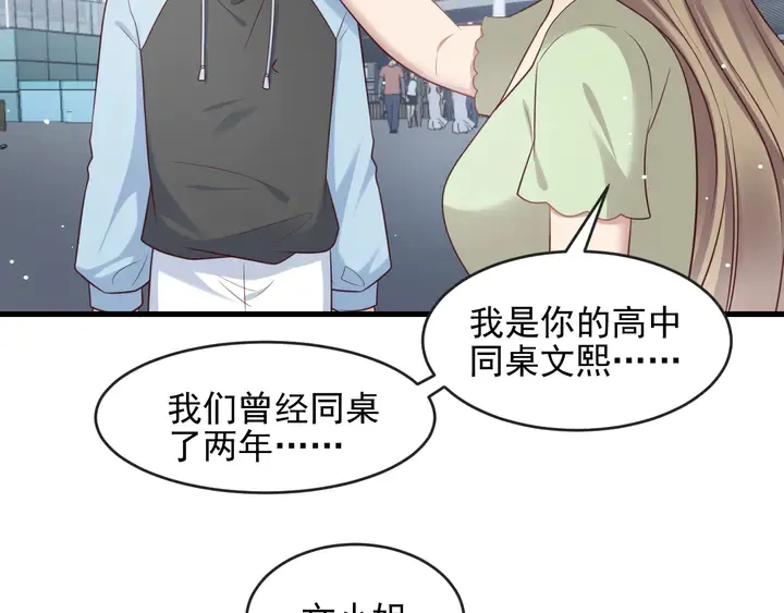 第135话 踢爆！私生子上线！ 第78页