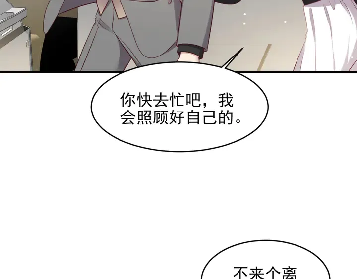 第134话 你愿意嫁给我吗？ 第21页