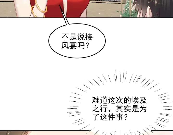 第134话 你愿意嫁给我吗？ 第69页