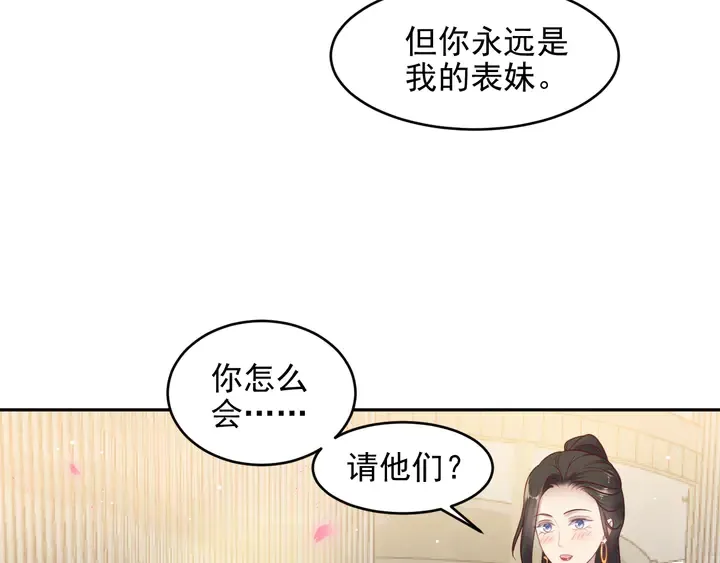第134话 你愿意嫁给我吗？ 第80页