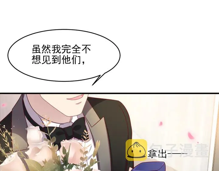 第134话 你愿意嫁给我吗？ 第84页