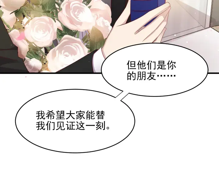 第134话 你愿意嫁给我吗？ 第85页