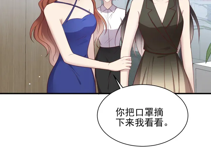 第133话 凭你也想肖想总裁？ 第6页