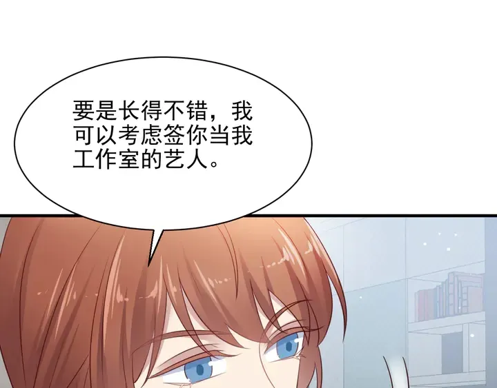 第133话 凭你也想肖想总裁？ 第7页