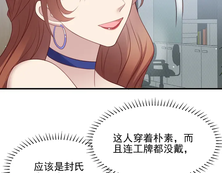 第133话 凭你也想肖想总裁？ 第8页