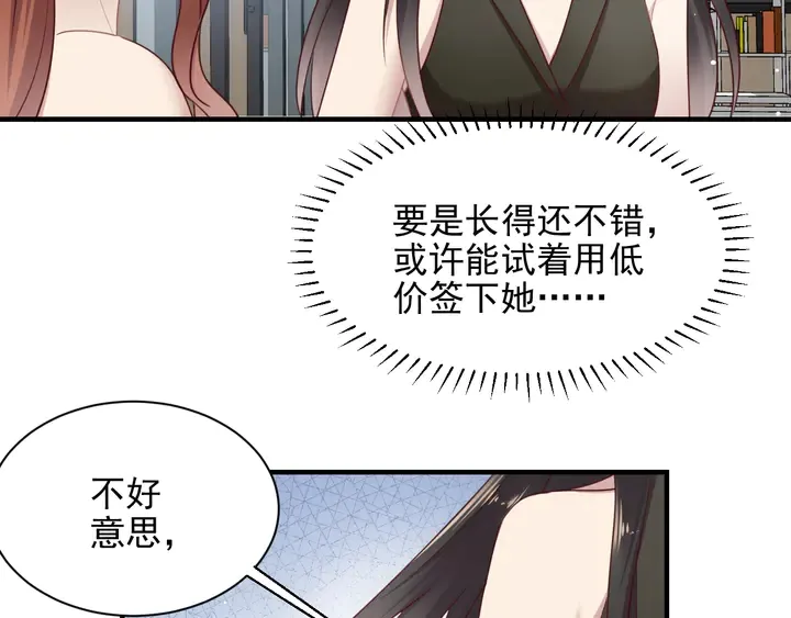 第133话 凭你也想肖想总裁？ 第11页
