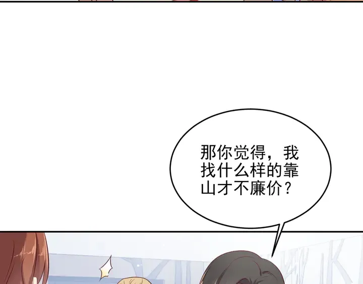 第133话 凭你也想肖想总裁？ 第30页