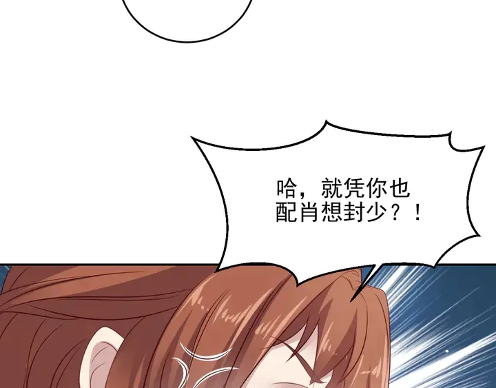 第133话 凭你也想肖想总裁？ 第32页