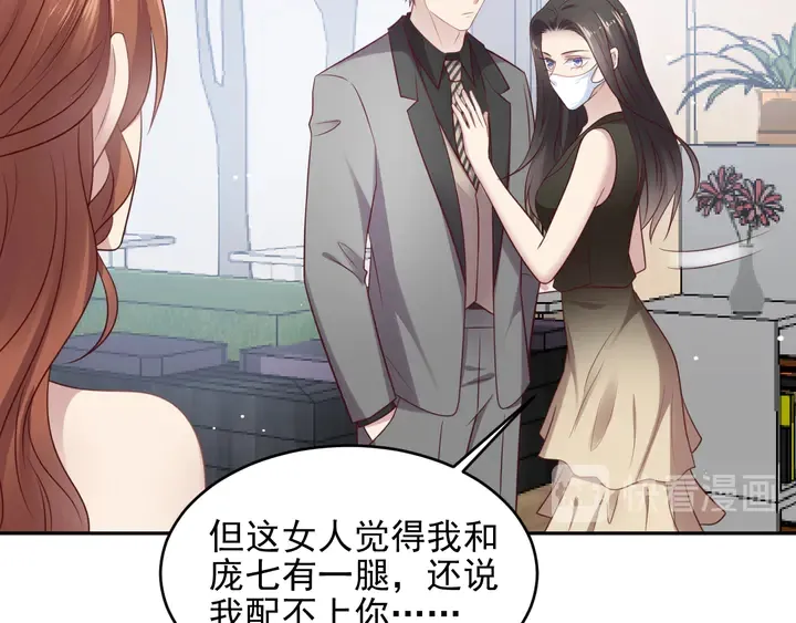 第133话 凭你也想肖想总裁？ 第41页