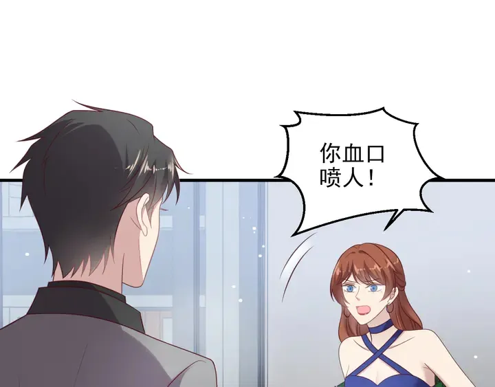 第133话 凭你也想肖想总裁？ 第43页