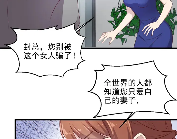 第133话 凭你也想肖想总裁？ 第44页