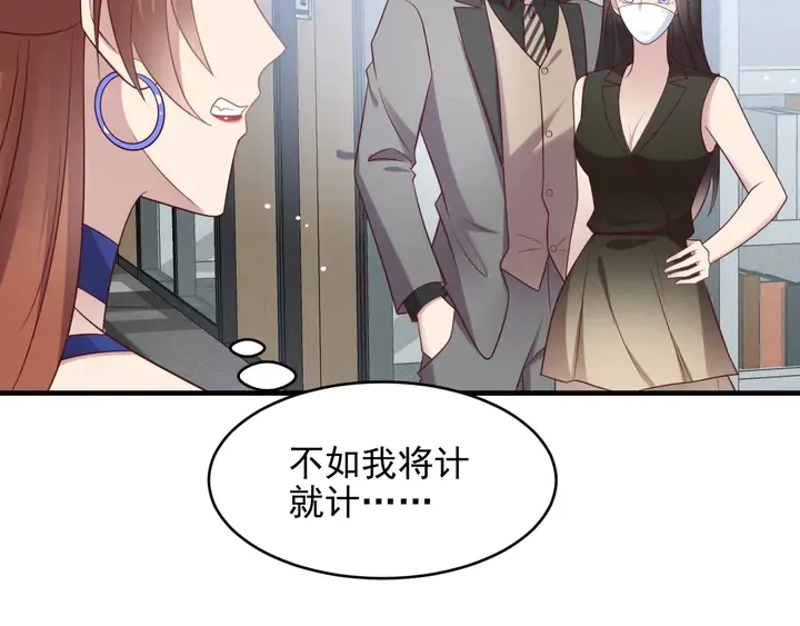 第133话 凭你也想肖想总裁？ 第48页