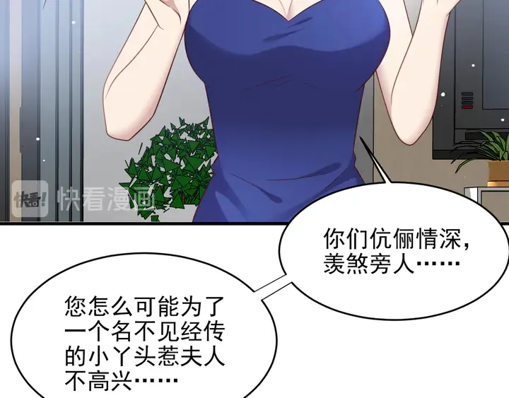 第133话 凭你也想肖想总裁？ 第50页