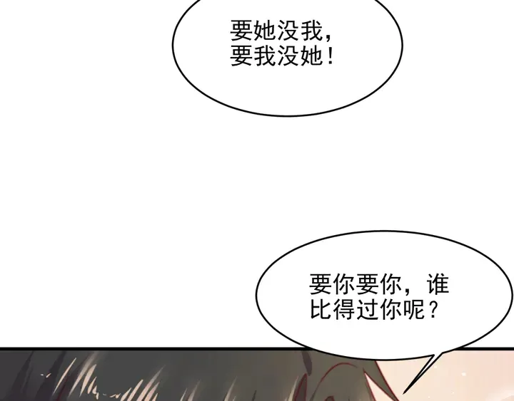 第133话 凭你也想肖想总裁？ 第57页