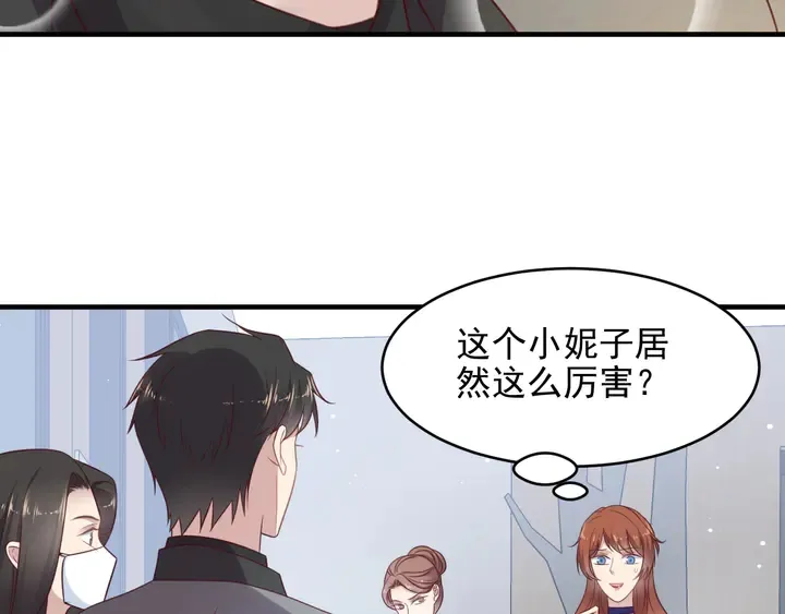 第133话 凭你也想肖想总裁？ 第59页