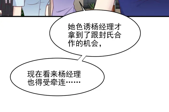 第133话 凭你也想肖想总裁？ 第62页