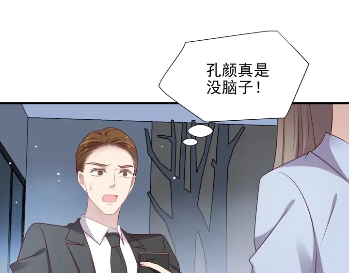 第133话 凭你也想肖想总裁？ 第63页