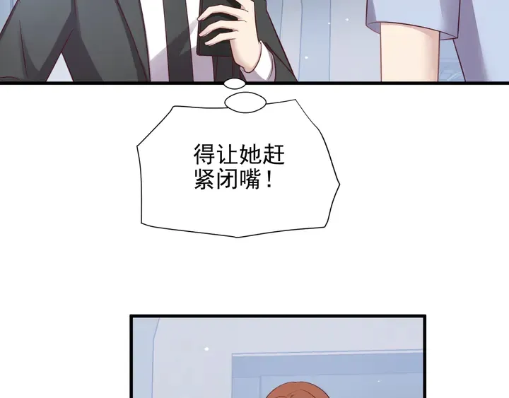 第133话 凭你也想肖想总裁？ 第64页