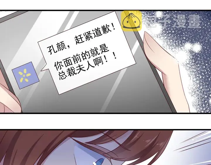 第133话 凭你也想肖想总裁？ 第66页