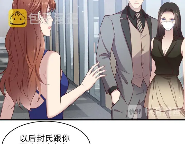 第133话 凭你也想肖想总裁？ 第68页