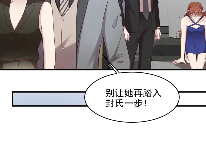 第133话 凭你也想肖想总裁？ 第74页